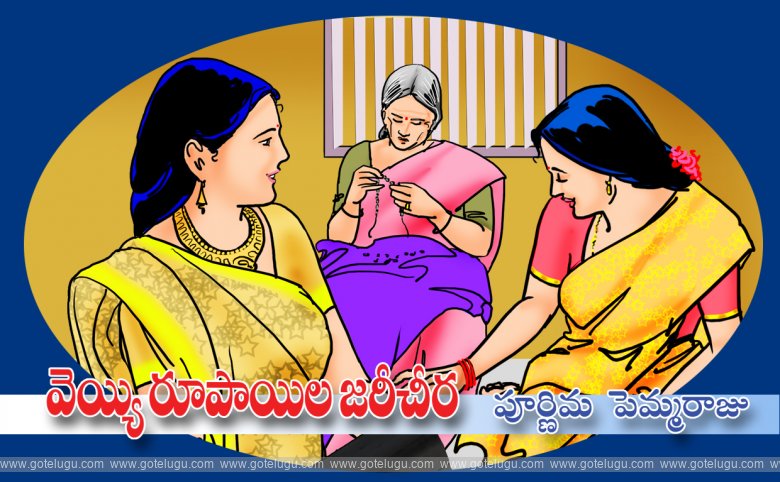 Veyyi roopayala jaree cheera Veyyi roopayala jaree cheera